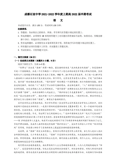 2021-2022学年成都石室中学2022届高三半期语文试题