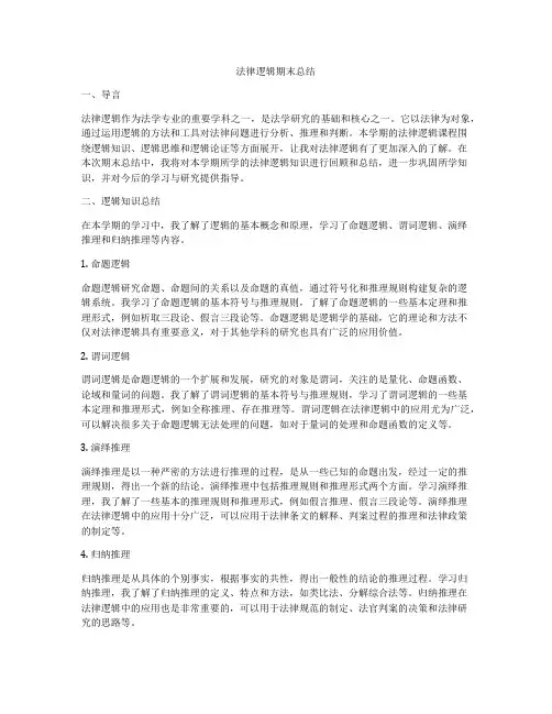法律逻辑期末总结