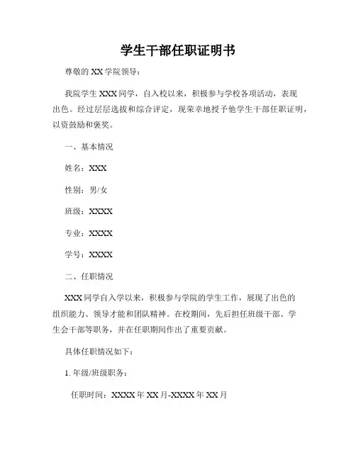 学生干部任职证明书