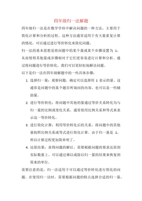 四年级归一法解题