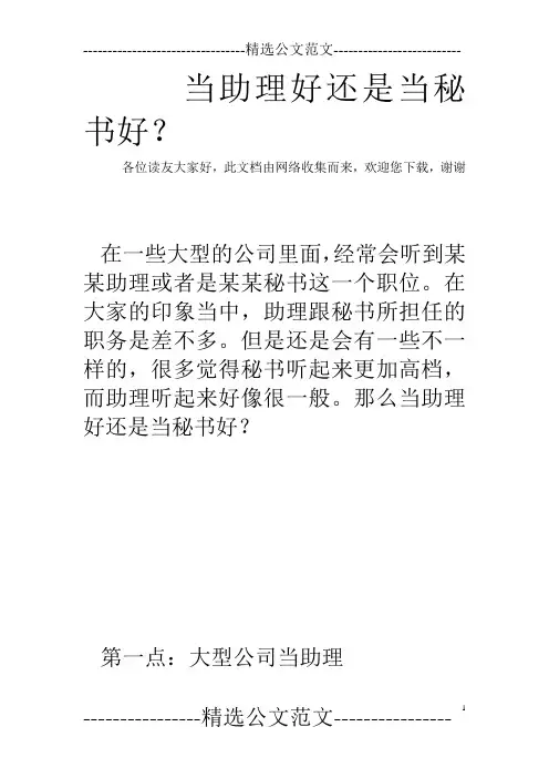 当助理好还是当秘书好？
