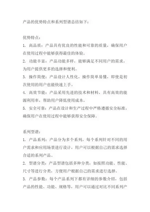 产品的优势特点 系列型谱