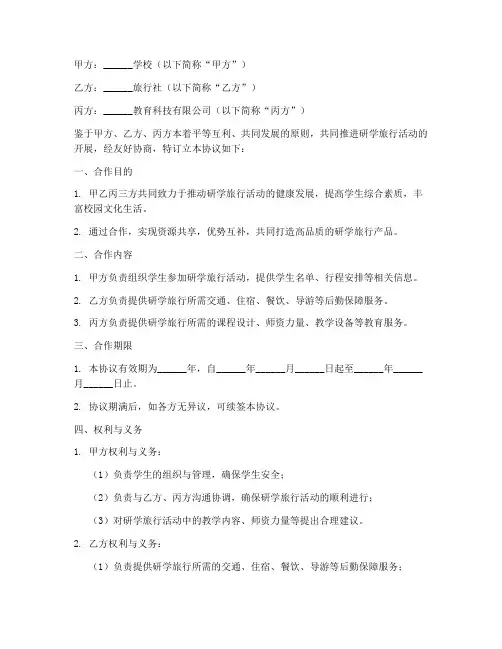 研学三方合作协议书范本
