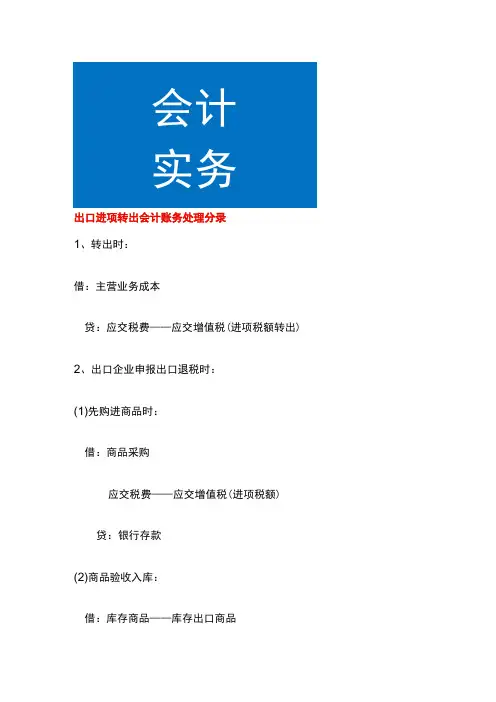 出口进项转出会计账务处理