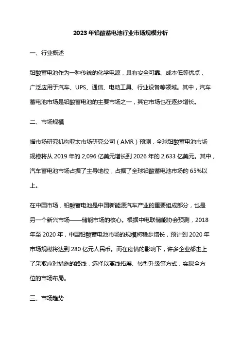 2023年铅酸蓄电池行业市场规模分析
