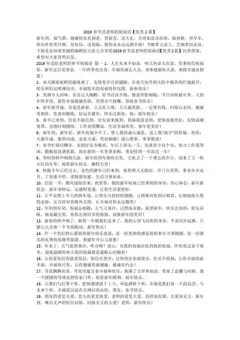 最新-2019春节送老师的祝福语【优秀2篇】