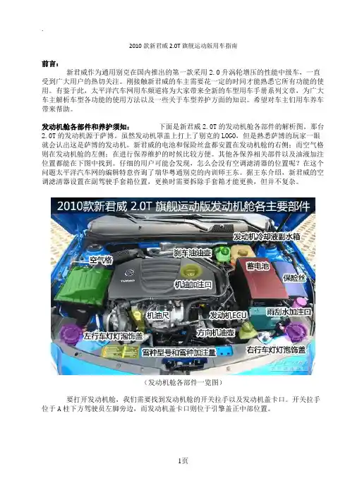 2019款新君威2.0T旗舰运动版用车指南
