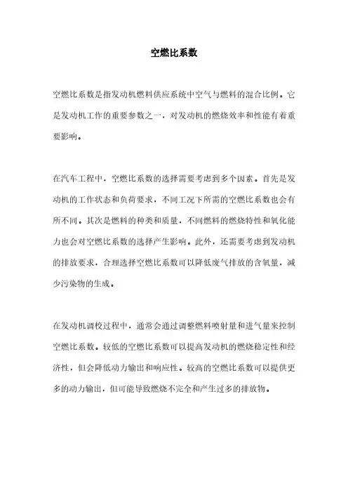 空燃比系数