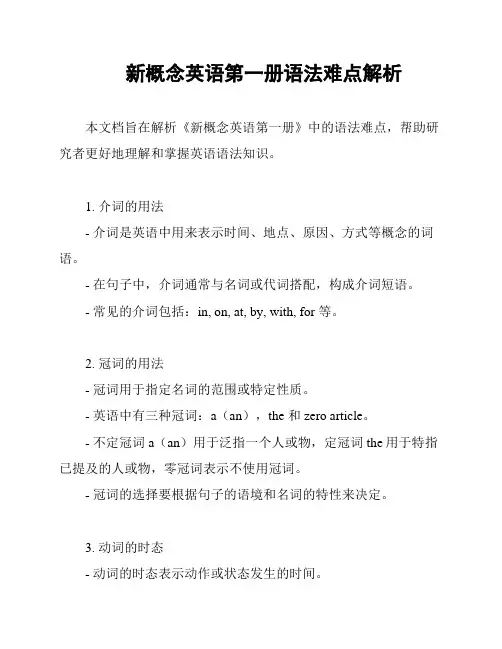 新概念英语第一册语法难点解析