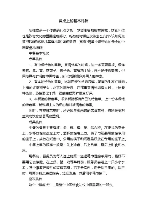餐桌上的基本礼仪
