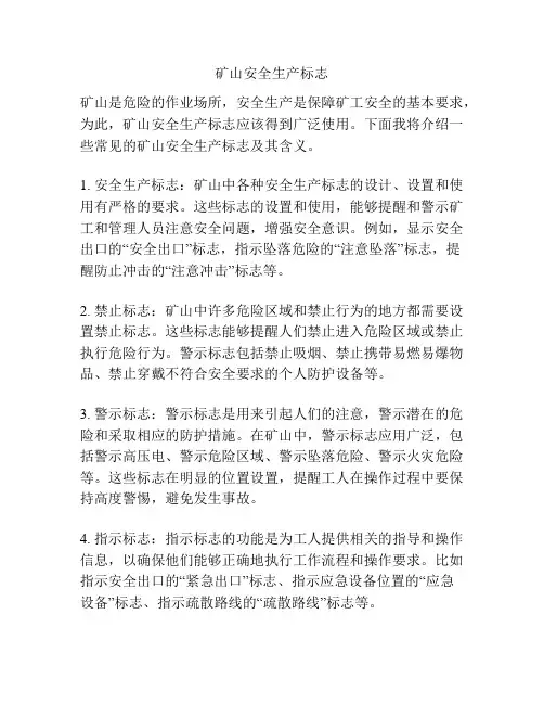 矿山安全生产标志