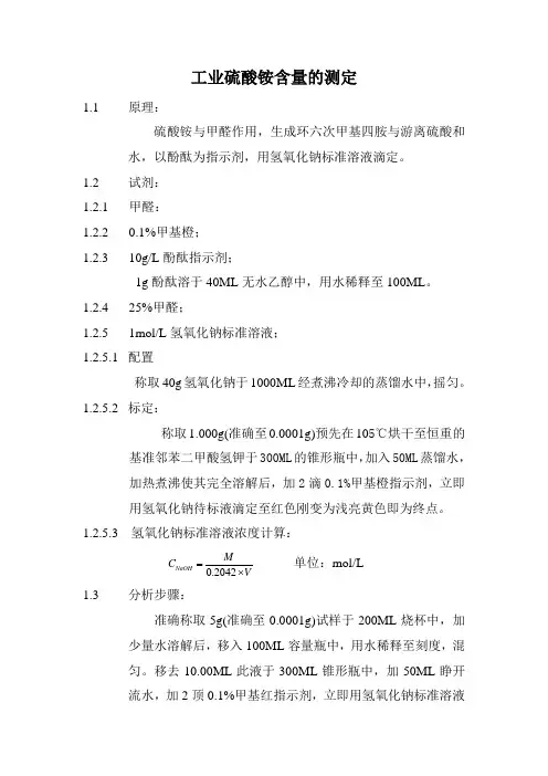 硫酸铵含量的测定