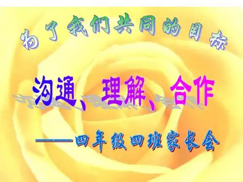 家长会2015.11