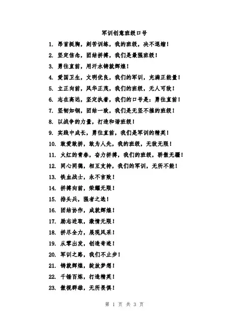 军训创意班级口号