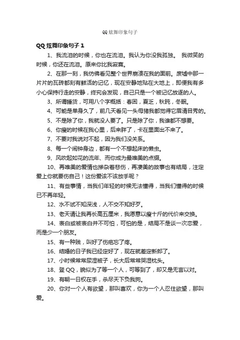 QQ炫舞印象句子