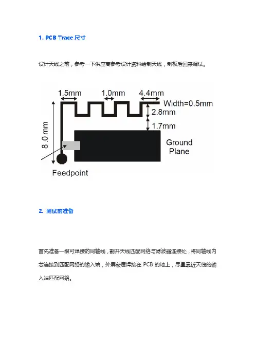 蓝牙PCB天线详细调试步骤