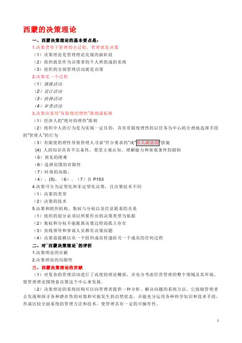 西蒙决策理论