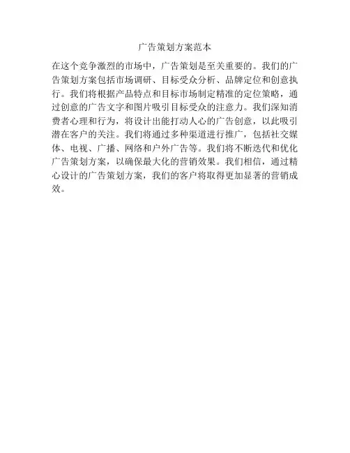 广告策划方案范本