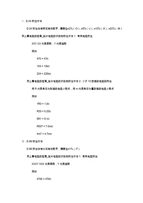 贴片电阻的识别和标注方法