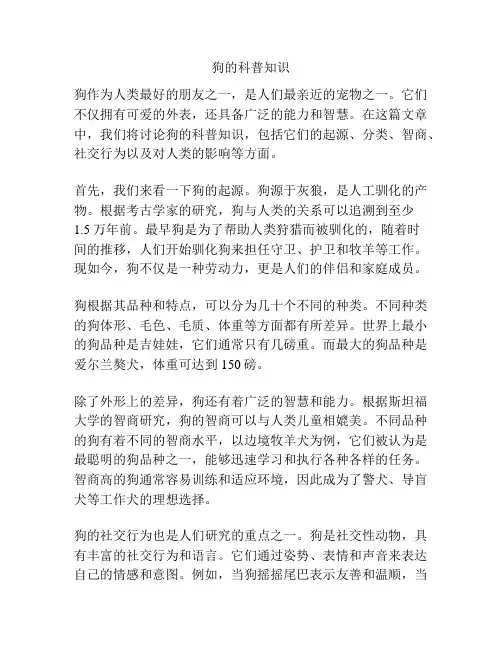 狗的科普知识