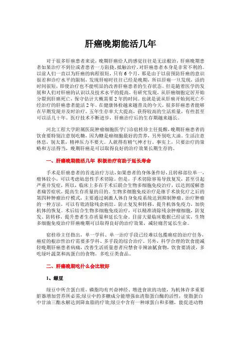 肝癌晚期能活几年