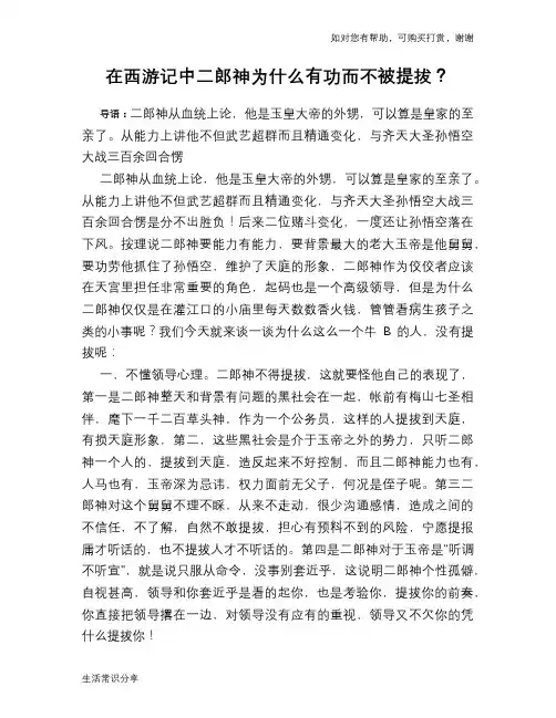 历史趣谈：在西游记中二郎神为什么有功而不被提拔？