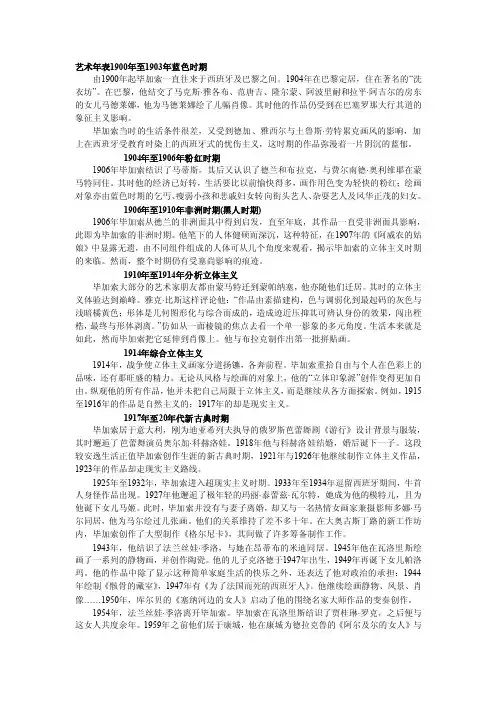 毕加索的各个时期