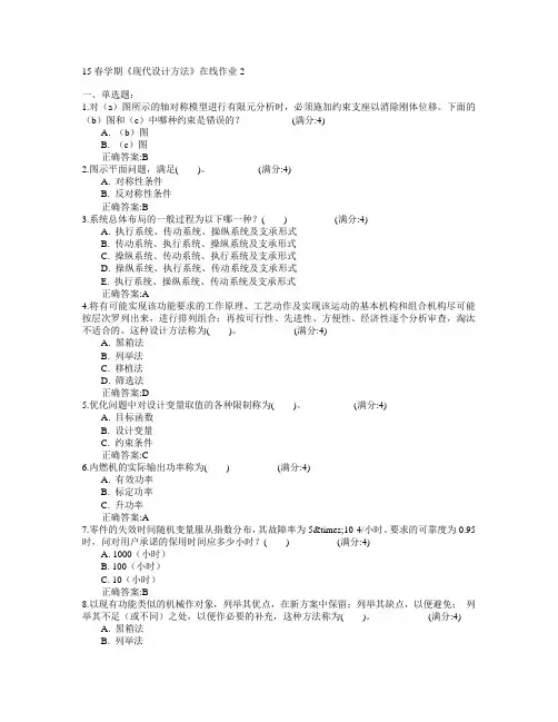 东北大学2015年春学期《现代设计方法》在线作业2满分答案