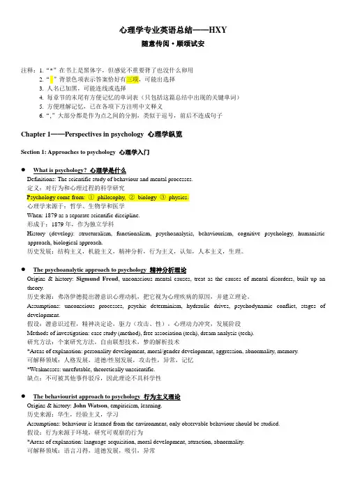 心理学专业英语总结(完整)