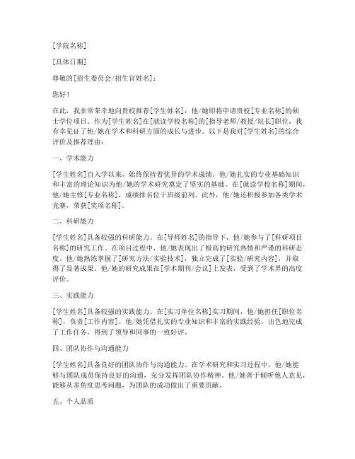 留学领导推荐信模板范文