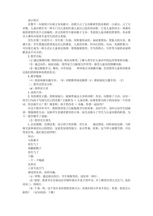 二年级语文《好玩的儿童诗》教学设计