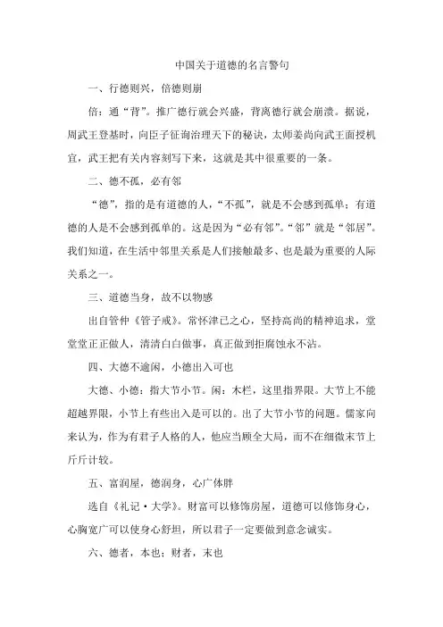 中国关于道德的名言警句