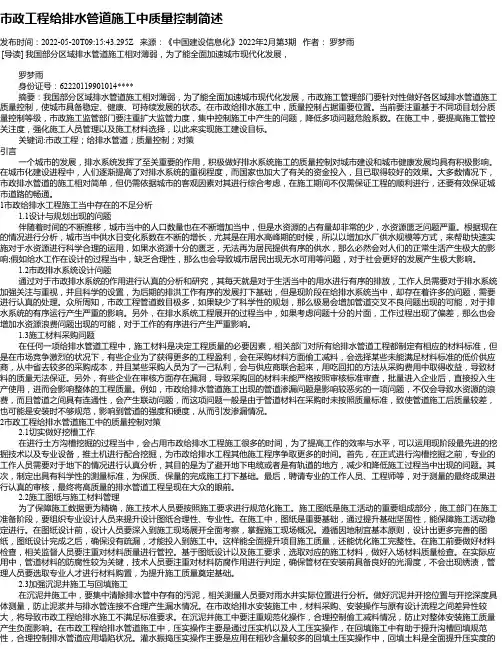 市政工程给排水管道施工中质量控制简述
