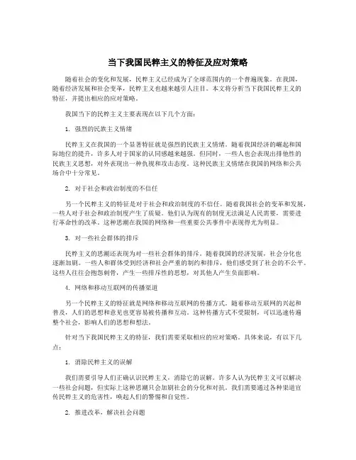 当下我国民粹主义的特征及应对策略