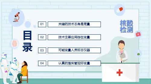 新型冠状病毒核酸检测工作要点实用课堂教学PPT课件