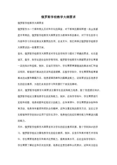 俄罗斯学校教学大纲要求