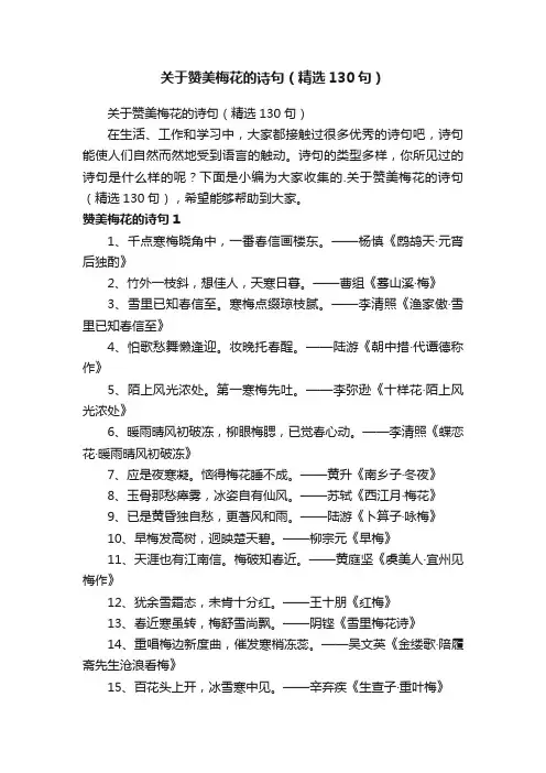 关于赞美梅花的诗句（精选130句）