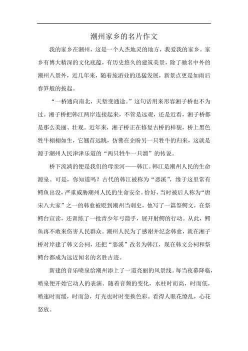 潮州家乡的名片作文