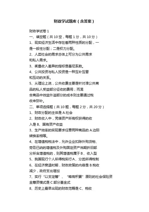 财政学试题库（含答案）
