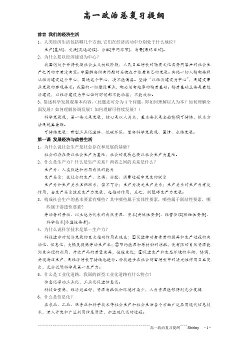 高一政治-知识点提纲