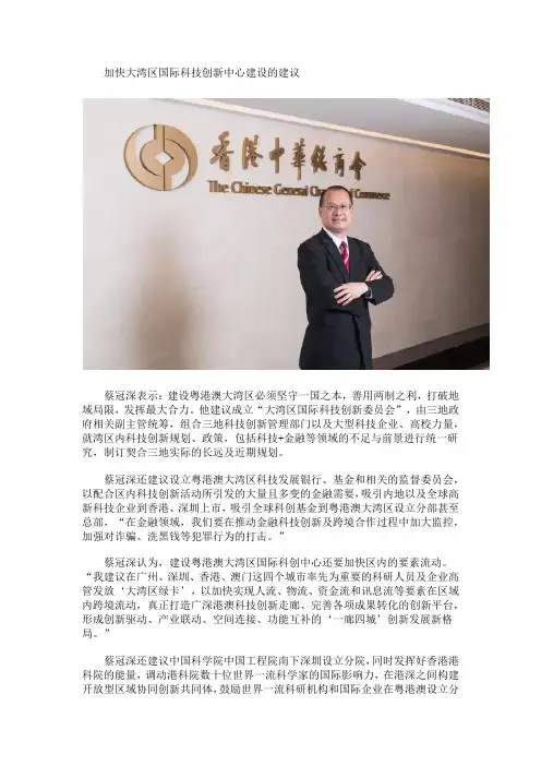 加快大湾区国际科技创新中心建设的建议