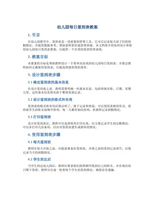 幼儿园每日签到表教案
