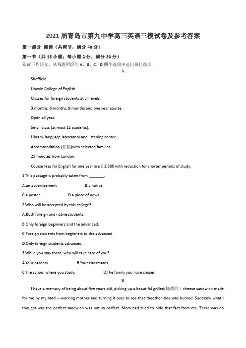 2021届青岛市第九中学高三英语三模试卷及参考答案