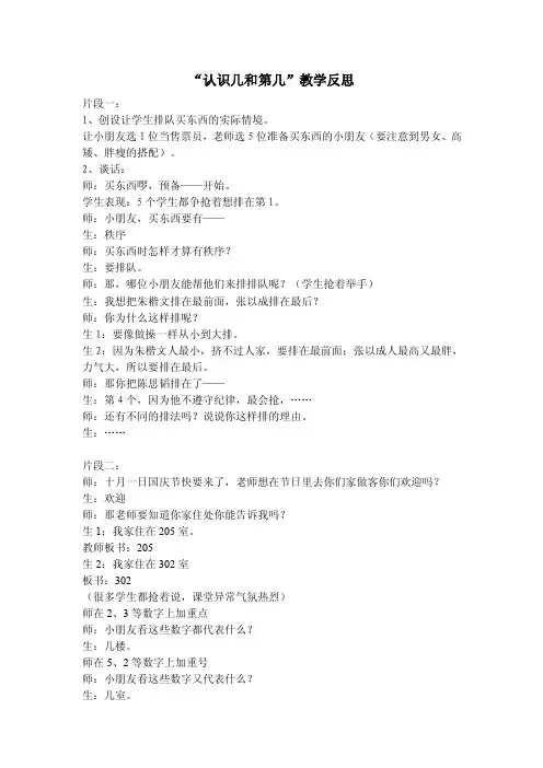 几和第几是基数和序数的浅显说法,“几”表示事物有多少,“第几”是事物...