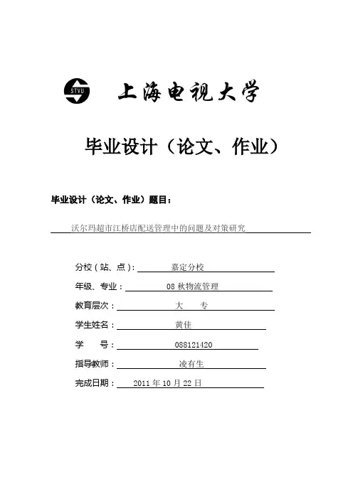 沃尔玛连锁超市物流系统分析-