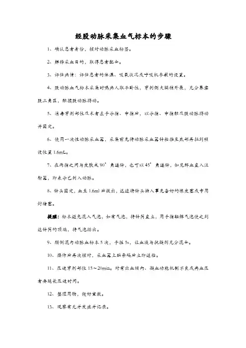 经股动脉采集血气标本的步骤