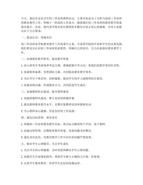 初三毕业班教师会议校长发言稿
