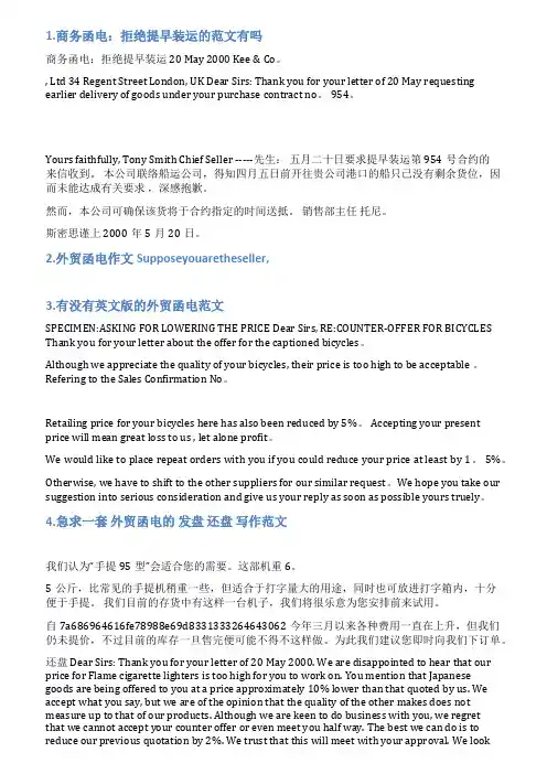 外贸函电装运范文