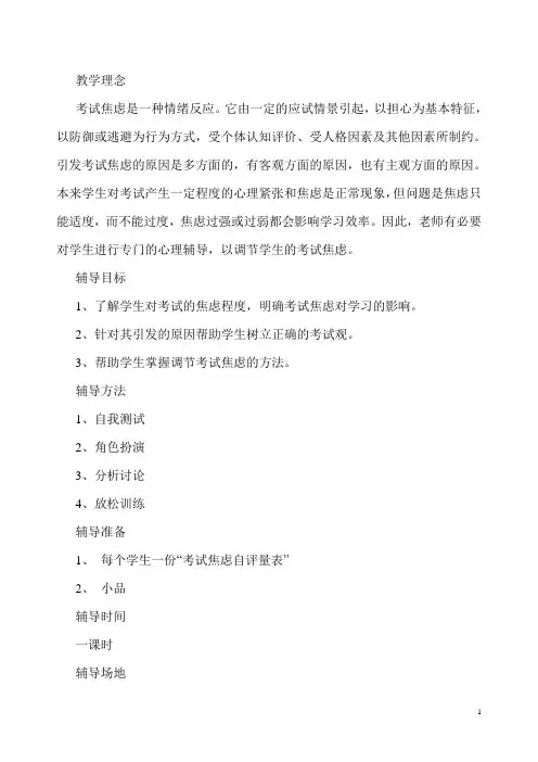 如何应对考试焦虑 中学生心理健康教案