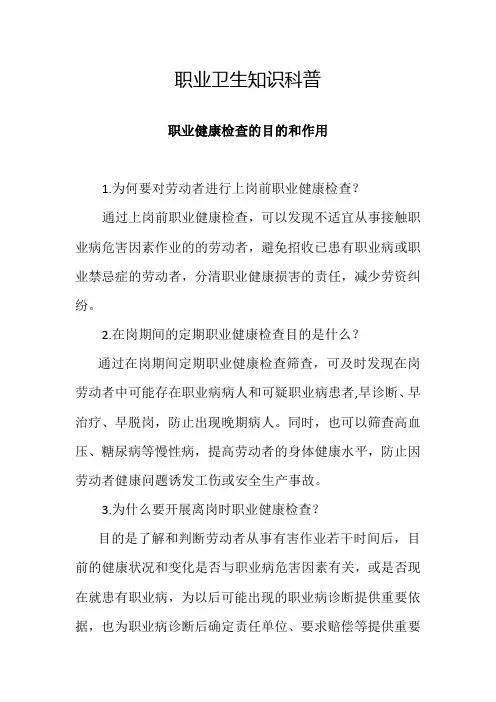职业卫生知识科普